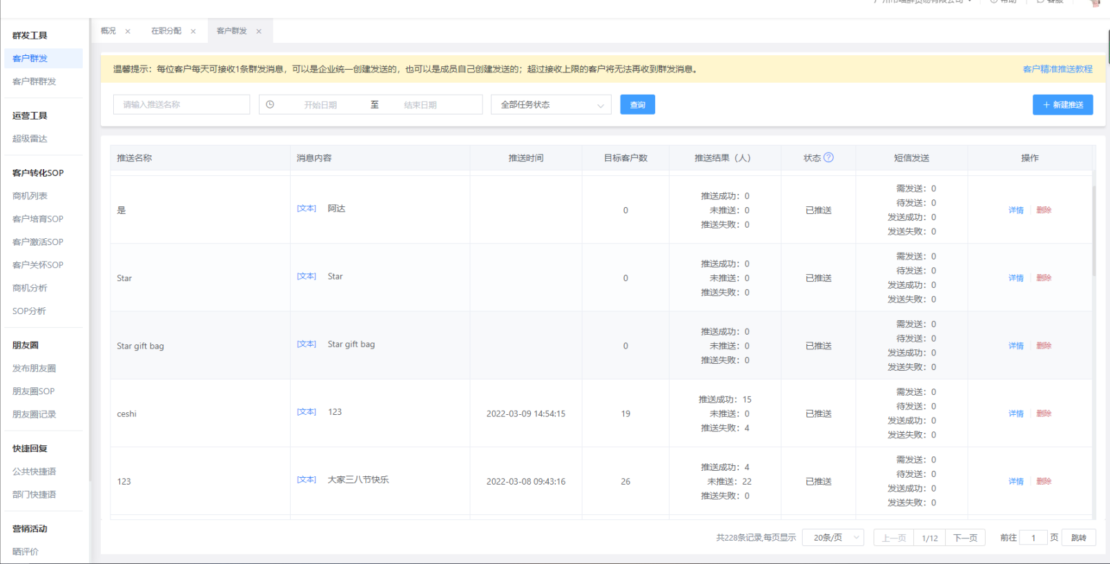 企業(yè)微信怎么定時(shí)給客戶發(fā)送消息