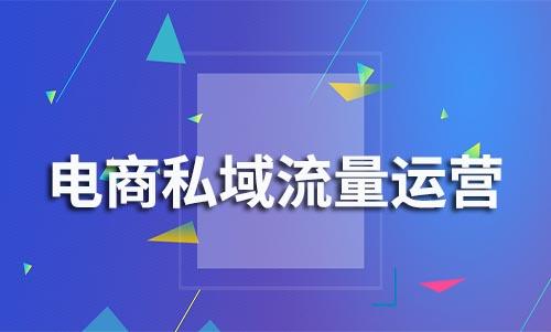 電商如何利用企業(yè)微信做私域流量運(yùn)營