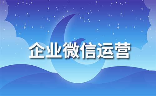 如何通過企業(yè)微信判斷意向客戶