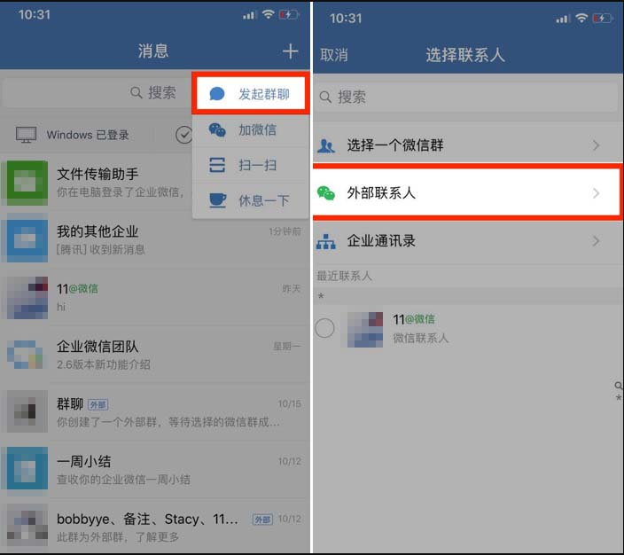 企業(yè)微信外部群如何創(chuàng)建