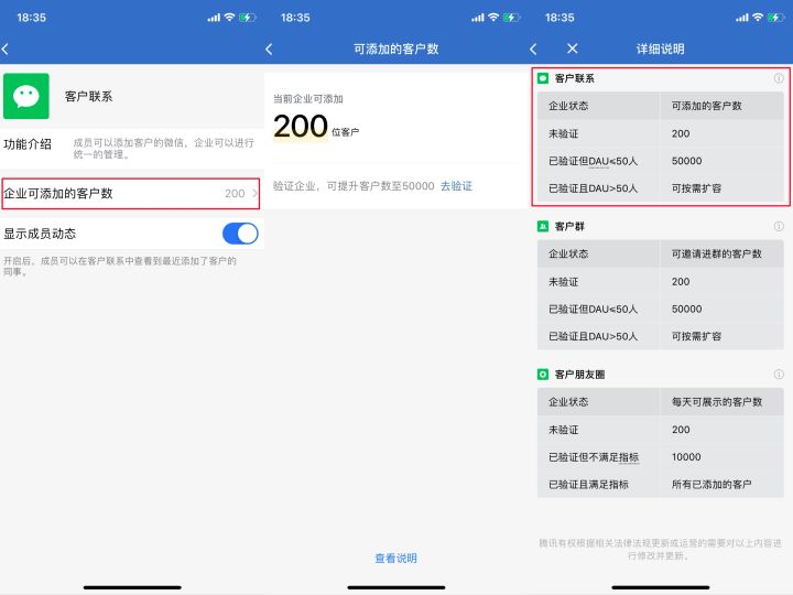 企業(yè)微信添加好友