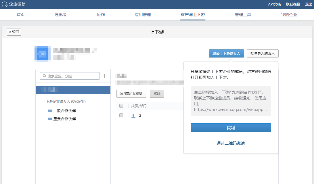 企業(yè)微信上下游