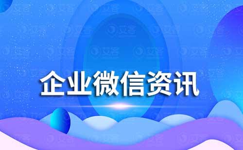 企業(yè)微信是如何實現(xiàn)將工作與生活分開