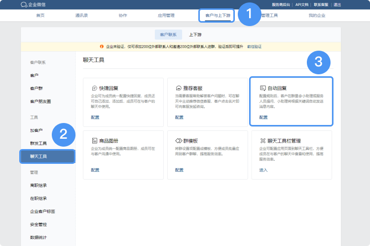 企業(yè)微信自動回復怎么設(shè)置