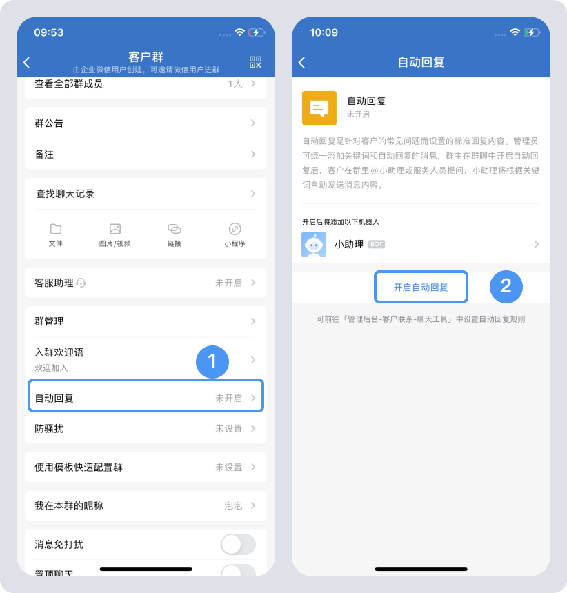 企業(yè)微信自動回復怎么設(shè)置