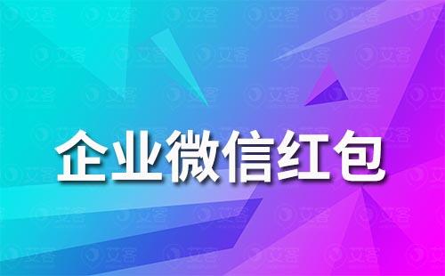 企業(yè)微信紅包收款后錢放在哪里