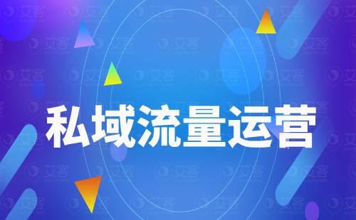 企業(yè)微信適合做私域流量嗎