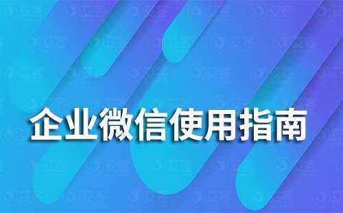 企業(yè)微信為什么會(huì)自動(dòng)拉人進(jìn)來