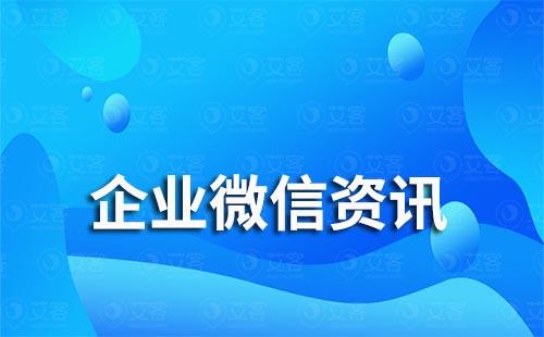 企業(yè)微信怎么把文件傳輸給個(gè)人微信