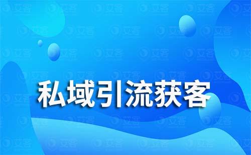 八大引流獲客方法