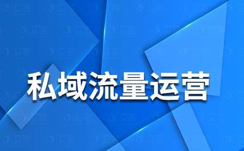 如何利用小程序搭建私域流量