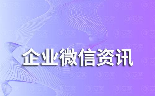 企業(yè)使用企業(yè)微信需要錢嗎