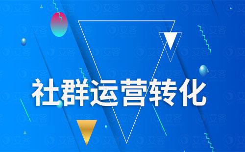 企業(yè)微信社群運(yùn)營(yíng)提升轉(zhuǎn)化該怎么做