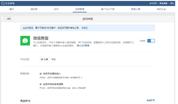 企業(yè)微信客服功能