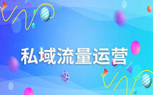 私域流量運營為什么要選擇企業(yè)微信做承載工具