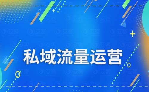 汽車經(jīng)銷商如何玩轉(zhuǎn)私域流量運營