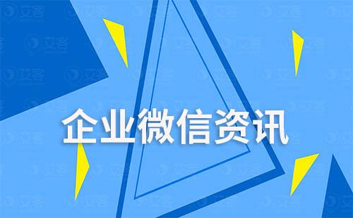 企業(yè)微信刪除后還能發(fā)信息給好友嗎