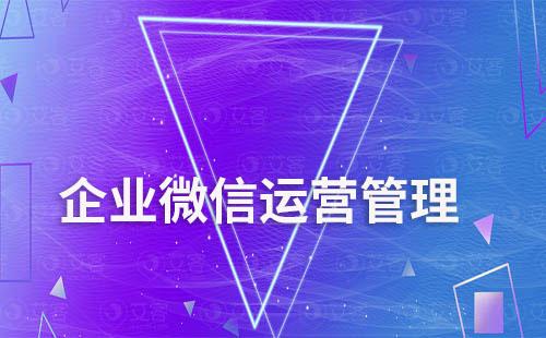 淘寶店如何通過企業(yè)微信運(yùn)營管理客戶