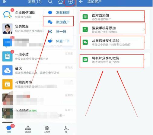 企業(yè)微信添加好友