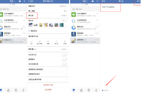 企業(yè)微信群公告