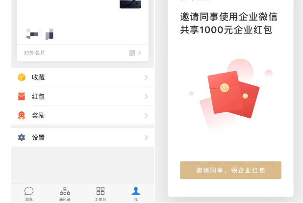 企業(yè)微信紅包