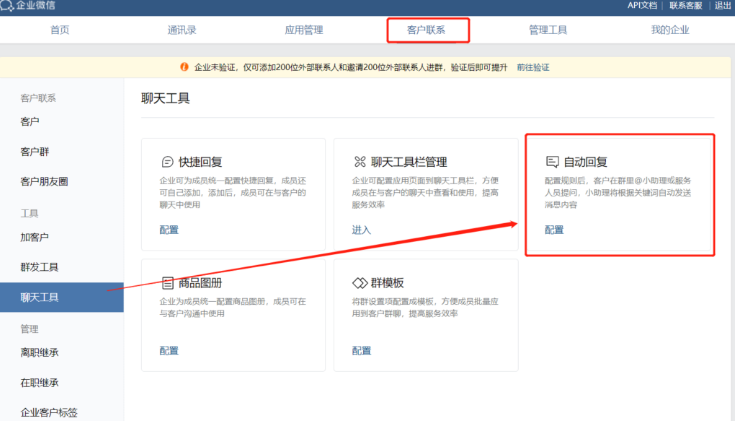 企業(yè)微信自動回復(fù)