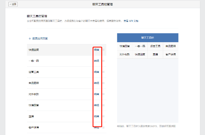 企業(yè)微信聊天工具欄