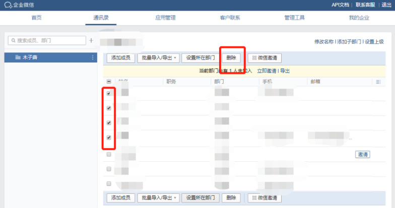 企業(yè)微信客戶刪除